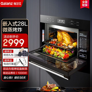 Galanz 格兰仕 嵌入式微蒸烤一体机 用微波炉蒸箱烤箱一体机 热风烘焙 28L家用大容量