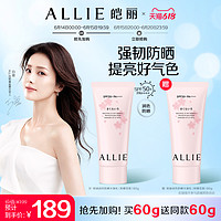 ALLIE 皑丽 嘉娜宝润色粉樱防晒霜隔离妆前乳60g