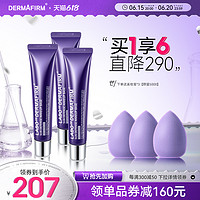 DERMAFIRM 德妃 紫苏隔离霜40g*3支 120g妆前乳防晒素颜霜三合一旗舰店正品