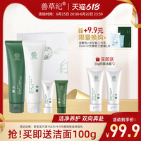 善草纪茶语青白礼盒礼盒套装 清洁控油油痘肌洗面奶