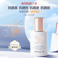 MARUBI 丸美 四抗防晒SPF50+防紫外线高倍隔离清爽面部