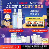 ALBION 澳尔滨 焕白水乳套装 (水330ml+乳200g)