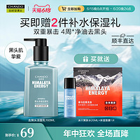 CHANDO 自然堂 男士 去黑头洗面奶净澈毛孔清爽控油洁面细腻肤质温和不刺激