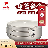 keith 铠斯 钛饭盒泡面碗带盖大号便当盒家用户外纯钛餐具大碗新品