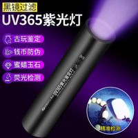 Aic伍德氏灯猫藓灯紫光灯鉴定专用紫外线手电筒可充电玉石荧光剂检测 检测专用+大号365黑镜过滤-40W