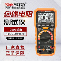 PEAKMETER 华谊PM1508绝缘电阻测试仪高精度手持式绝缘电阻表电子摇表兆欧表
