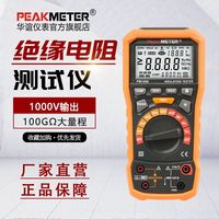 PEAKMETER 华谊PM1508绝缘电阻测试仪高精度手持式绝缘电阻表电子摇表兆欧表