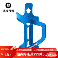 洛克兄弟自行车水壶架铝合金公路山地车水杯架水瓶支架骑行装备 蓝色