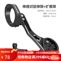 自行车灯延伸支架延长车把拓展前灯码表运动相机吊装固定座架配件 伸缩式+扩展架(组合装)