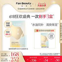 FAN BEAUTY DIARY 美黎汎 FanBeauty Diary油橄榄水油敷面膜补水