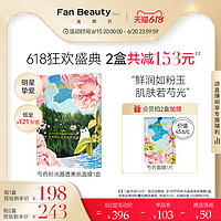 FAN BEAUTY DIARY 美黎汎 芍药粉光面膜补水保湿