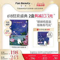 FAN BEAUTY DIARY 美黎汎 FanBeauty Diary范冰冰同款芍药眼膜视黄醇保湿 7对 1盒