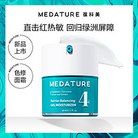 Medature葆科美平衡水凝霜保湿清爽控油修护褒曼油敏肌色修面霜