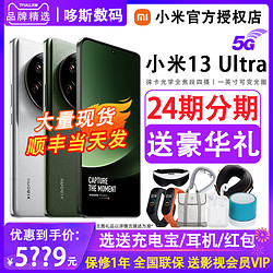 MI 小米 顺丰当天发】小米13 Ultra Xiaomi 13ultra手机官方正品新款徕卡联合官方旗舰店官网正品小米13至尊