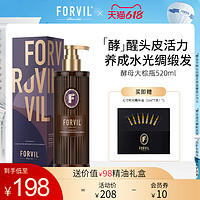 FORVIL 温莎森林无硅油控油蓬松生姜根洗发水改善干枯酵母洗发露