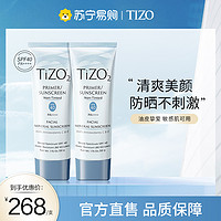 TIZO2物理防晒霜SPF40防紫外线无油素颜毛孔隔离霜敏感肌可用443