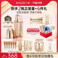 丸美 双胶原眼霜抗皱紧致早P晚R日夜双管眼霜淡细纹