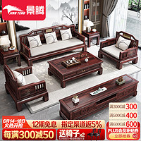 JING TENG 景腾 实木沙发新中式乌金木大户型木头沙发组合明清古典木制客厅家具 1+2+3沙发