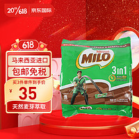 Nestlé 雀巢 Nestle）马来西亚进口美禄Milo三合一牛奶巧克力可可粉速溶594g(18x33g） 袋装