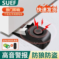 SUEF阻门器旅行卡门挡防盗租房酒店门阻安全锁防狼报警器家用顶门神器 报警阻门器