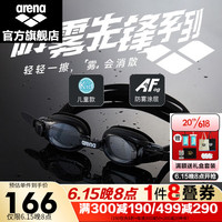 阿瑞娜（arena）2023新款防雾先锋 高清防雾泳镜 儿童游泳眼镜 不起雾游泳镜 黑色(SMK)