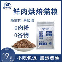 Betterpet 拍拖宝贝 低温烘焙猫粮300g