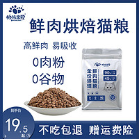 Betterpet 拍拖宝贝 低温烘焙猫粮300g