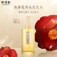 林清轩 forest cabin 山茶花香氛洗发水480ml温和清洁柔顺光泽