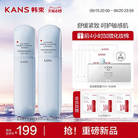 KANS 韩束 蓝蛮腰水乳套装 水100ml+乳100ml 舒缓紧致修护敏感肌补水保湿滋润