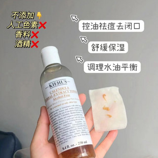 科颜氏金盏花爽肤水250ml/500ml舒缓补水保湿控油护肤湿敷正品