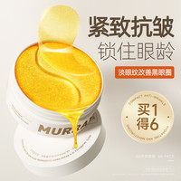 眼膜贴淡化黑眼圈细纹去除提拉紧致抗眼贴膜眼袋男士官方正品女生