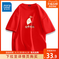 JR真维斯2023中考T恤男考试专用红色衣服家长旗开得胜送考红短袖A