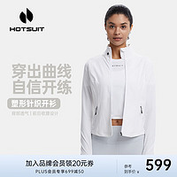 HOTSUIT后秀运动外套女2023春季新款休闲塑形运动舒适透气开衫上衣 银白色 XL