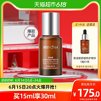 WINONA 薇诺娜 舒缓保湿特护精华液15ml修护肌肤屏障