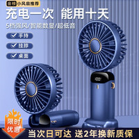 手持小风扇迷你便捷折叠支架usb风扇桌面挂脖户外学生宿舍办公室安静轻音充电小电扇大风力 轻奢蓝 智能数显丨5档强风丨48h续航丨带底座挂绳
