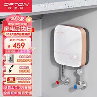 Opton 欧普顿 奥特朗出品 OP-S2H 触屏恒温 即热式小厨宝电热水器 S2H-Z55A白色