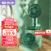先锋(SINGFUN)桌面充电折叠小风扇空气循环便携户外冷风扇家用办公室台式迷你宿舍床头折叠扇 2000Ahm(绿)DZD-T20GR