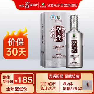 XIJIU 习酒 银质 钻石版 53%vol 酱香型白酒 500ml 礼盒装