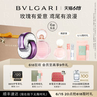 BVLGARI宝格丽明星香氛礼盒 沐光玫香 紫晶