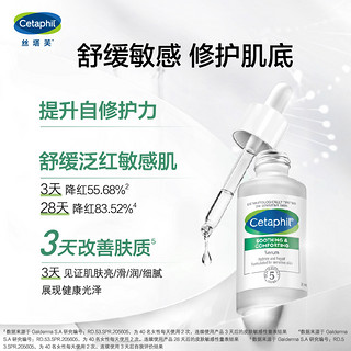 Cetaphil 丝塔芙 自修精华液神经酰胺B5积雪草舒缓敏感肌男女