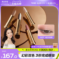 舞动奇迹 双色眼影棒大地水泥懒人眼影笔一抹成型防水高光提亮修容