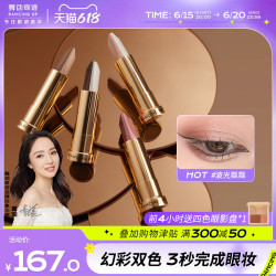 舞动奇迹 双色眼影棒大地水泥懒人眼影笔一抹成型防水高光提亮修容