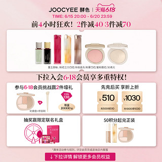 Joocyee 酵色 烟熏限定单色眼影