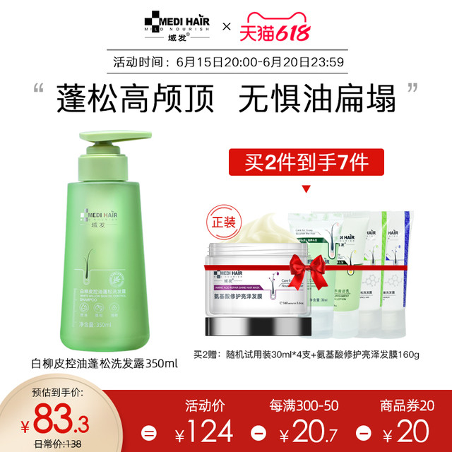 移动端、京东百亿补贴：MEDI HAIR 域发 白柳皮控油蓬松洗发水350ml 控油洗发水洗头水院线品牌国家专利