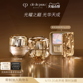 CPB 肌肤之钥金致乳霜面霜 + 晶钻粉霜I10 30ml+10g