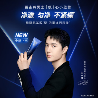  PECHOIN/百雀羚 深层清洁 男士洗面奶  100ml