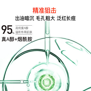 悦诗风吟 a白瓶视黄醇精华液 30ml+15ml