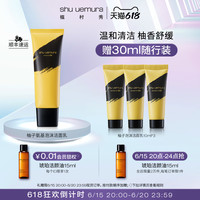 植村秀植萃氨基酸柔和泡沫柚子补水保湿控油洗面奶