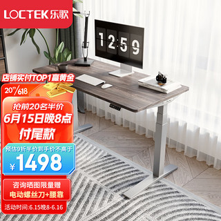 Loctek 乐歌 电动升降桌电脑桌站立办公学习桌写字桌E5-HD/1.8m灰胡桃木色套装