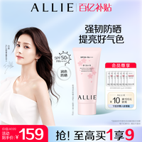 ALLIE皑丽嘉娜宝润色粉樱防晒霜隔离妆前乳60g